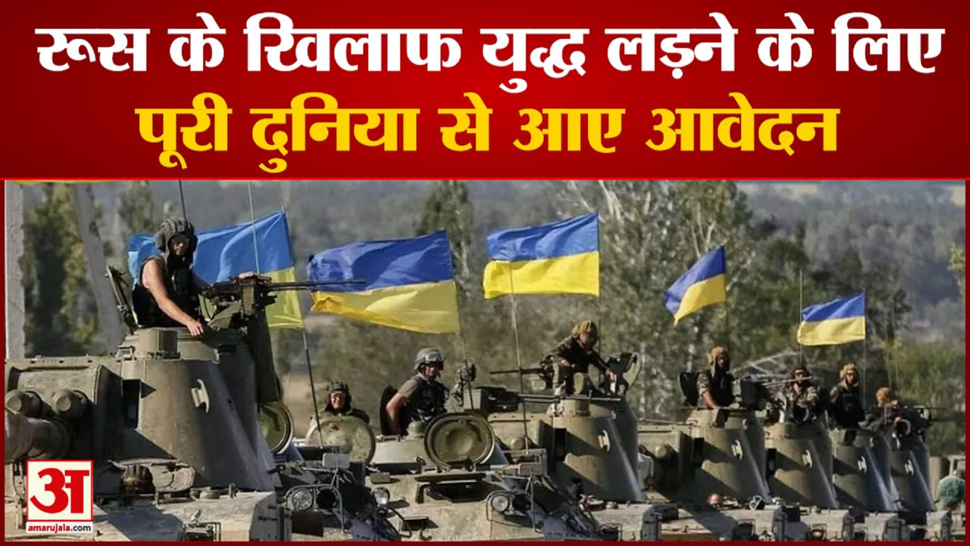 रूस- यूकेन युद्ध