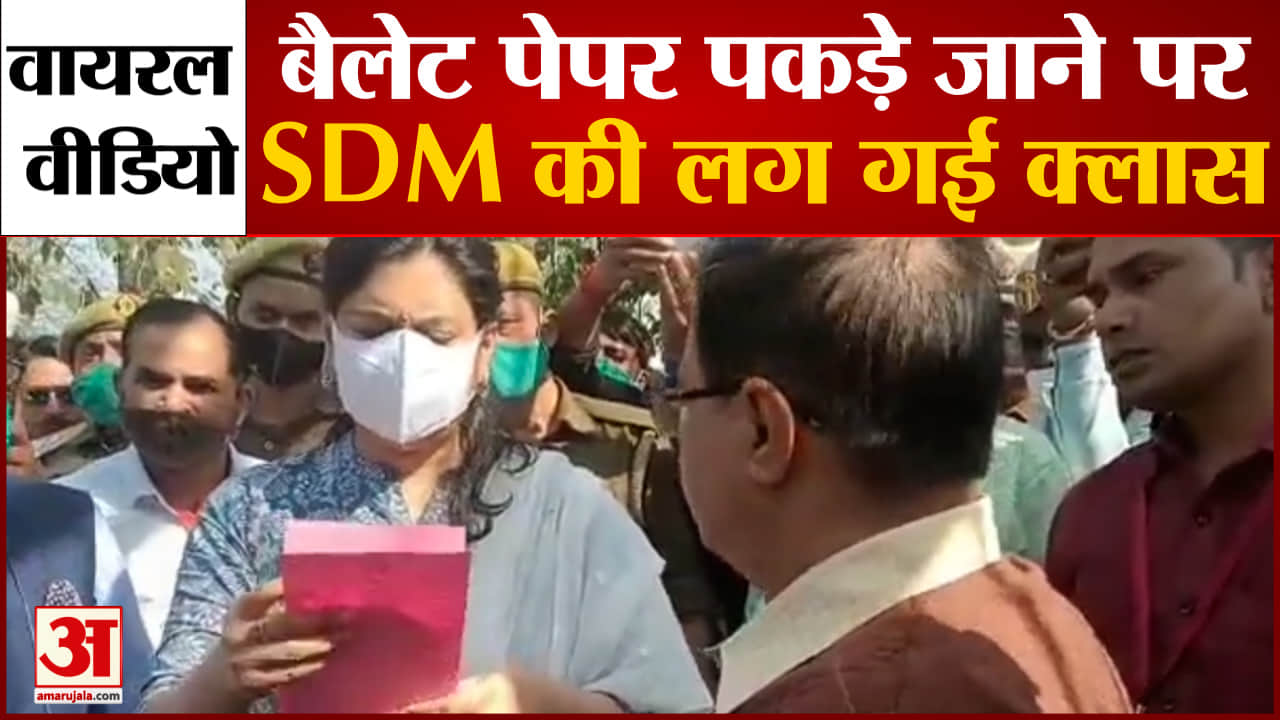 जिला निर्वाचन अधिकारी ने SDM को फटकार लगाई