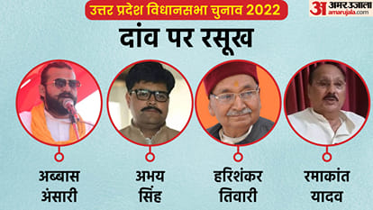 यूपी चुनाव में इन बाहुबलियों की ताकत की परीक्षा