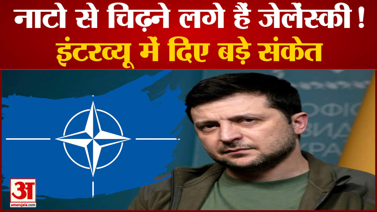 नाटो पर जेलेंस्की का बयान