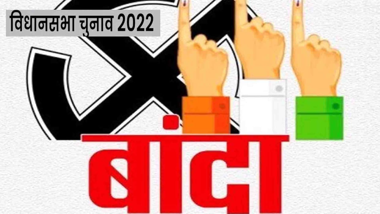 UP Election Result 2022: Banda Vidhan Sabha Chunav Vote Counting News In Hindi