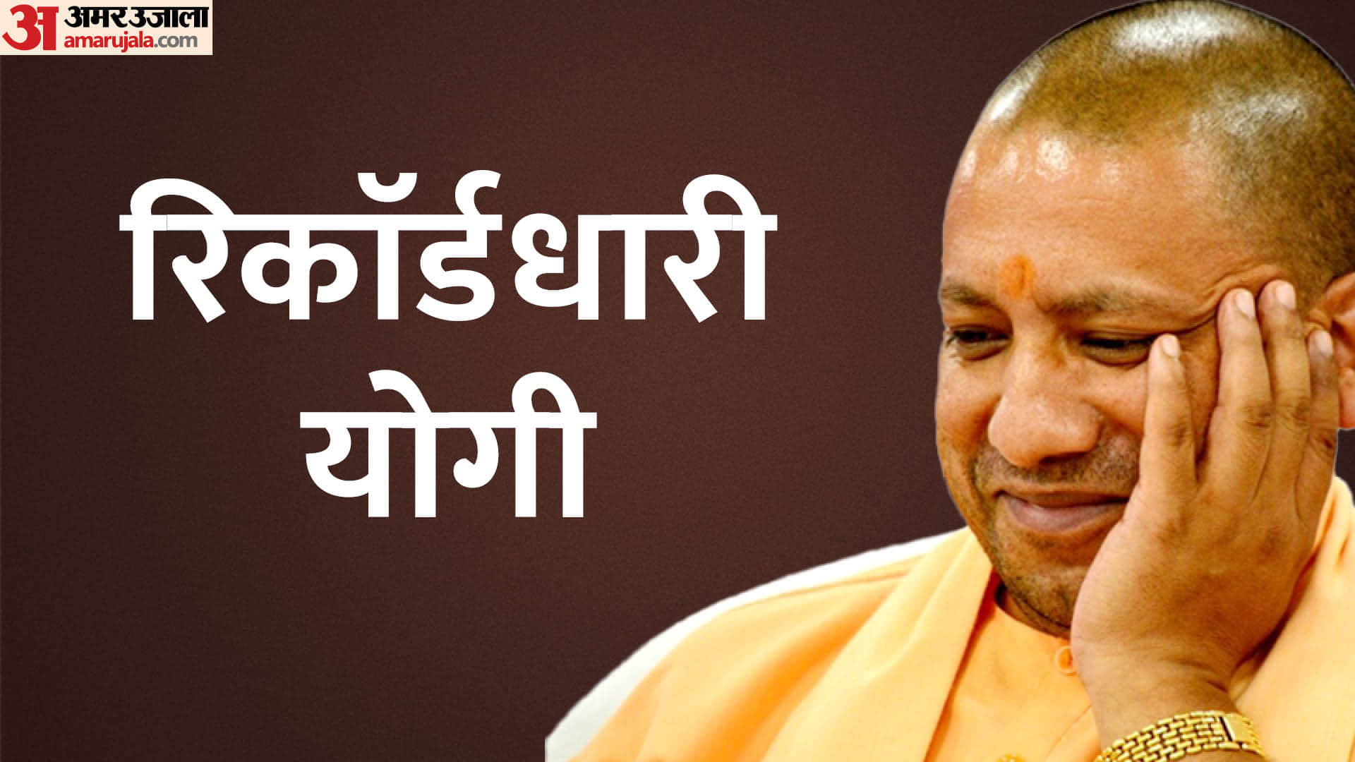 Yogi will give more impetus to schemes of development-poor welfare