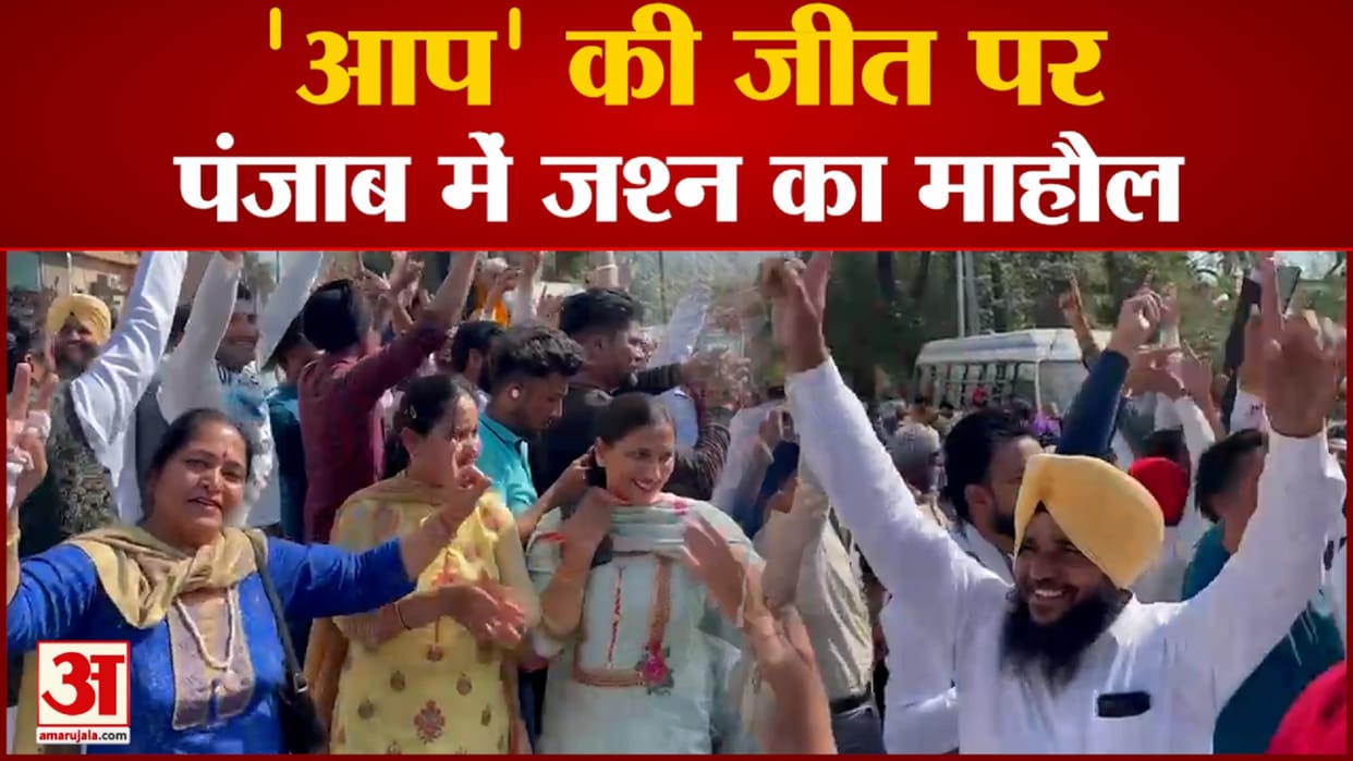 punjab election result 2022 and reasons of big victory of aam-aadmi-party challenges and achievements