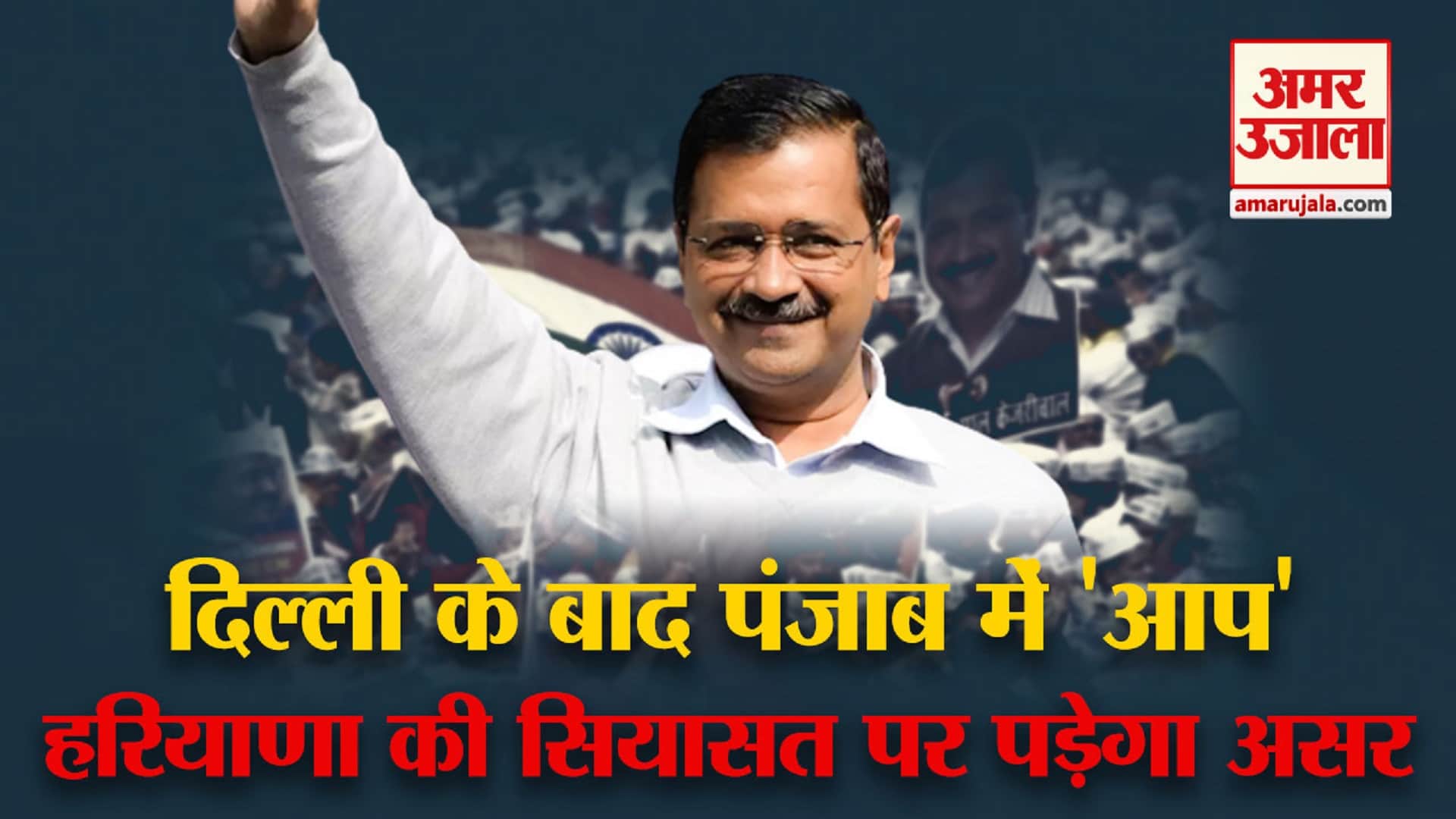 अरविंद केजरीवाल