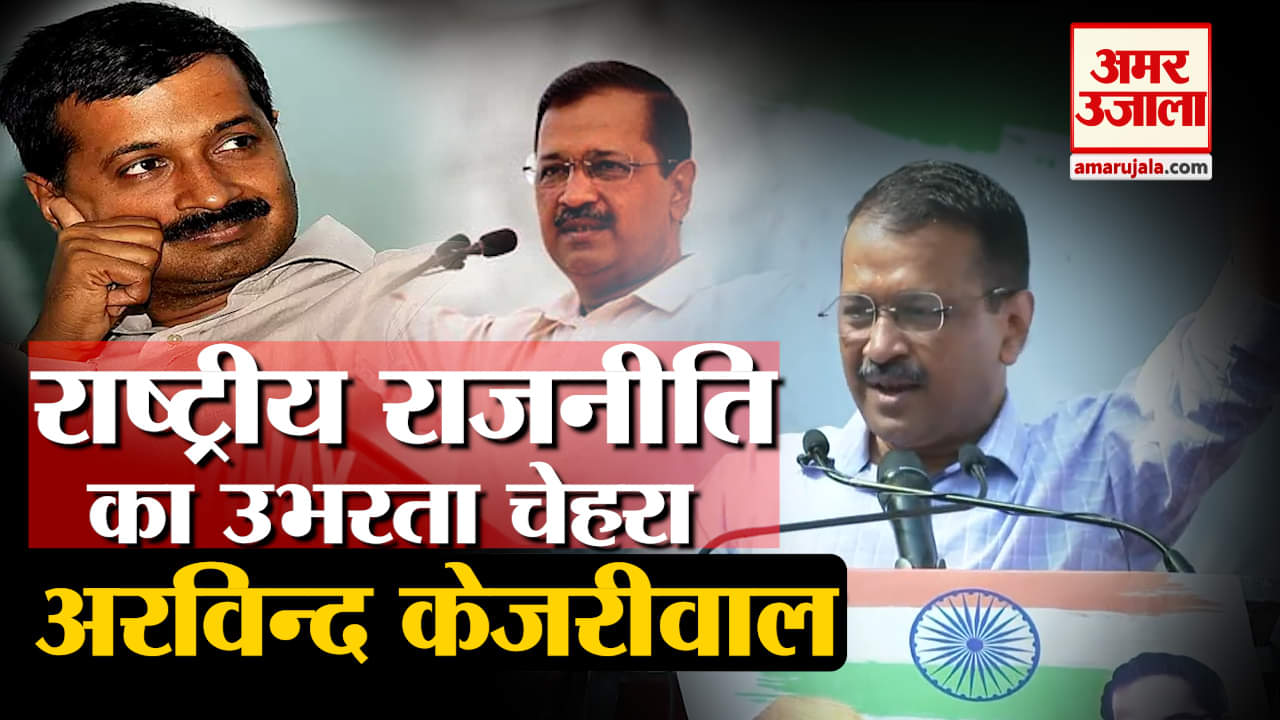 अन्ना आंदोलन के बाद दिल्ली और अब पंजाब फतह