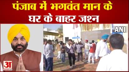 Celebration at the house of AAP's CM candidate Bhagwant Mann in Punjab