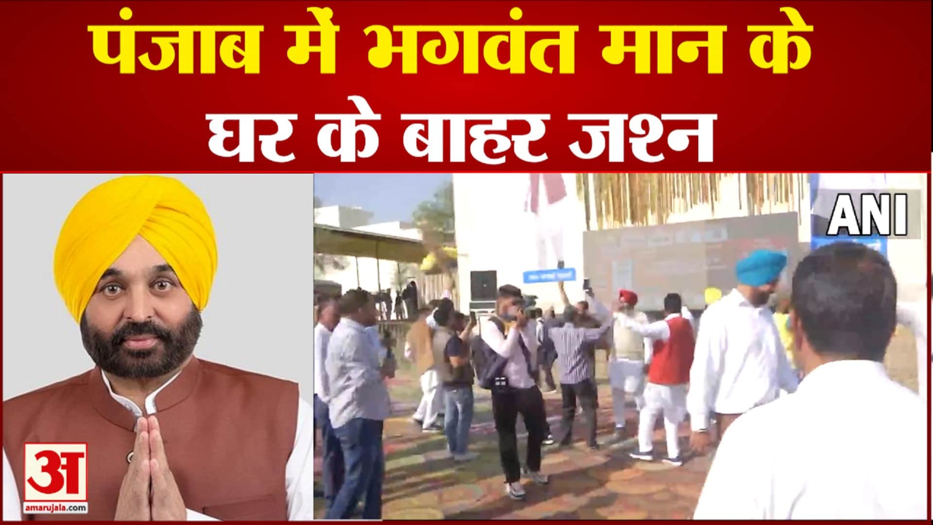 भगवंत मान