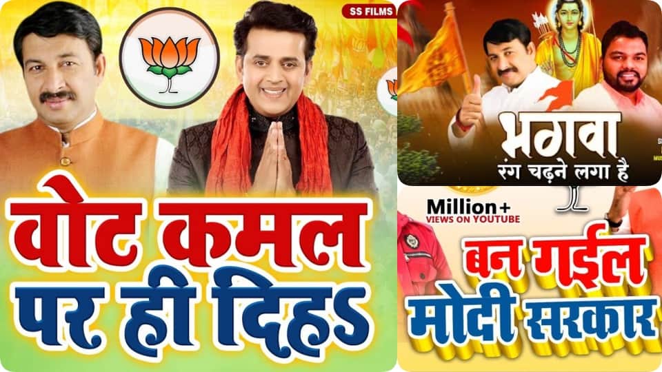 UP Election Result 2022 Top 5 Bhojpuri Songs Up Vidhan Sabha Chunav up ka bacha bacha ke farmais me yogi ji