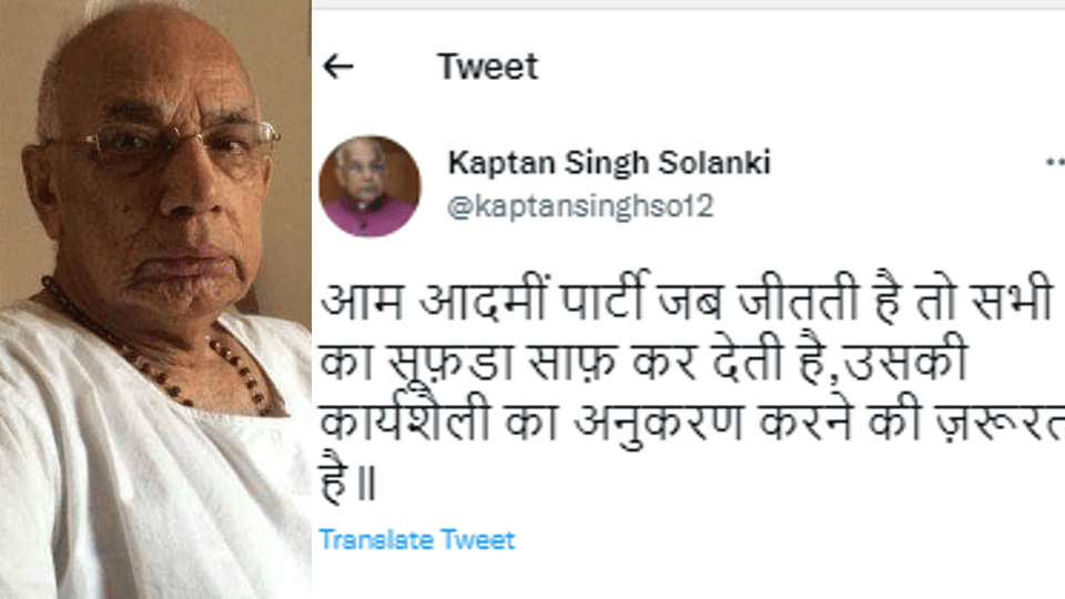 Madhya Pradesh: BJP leader and Former Governor Kaptan Singh Solanki comment on AAP's win in Punjab