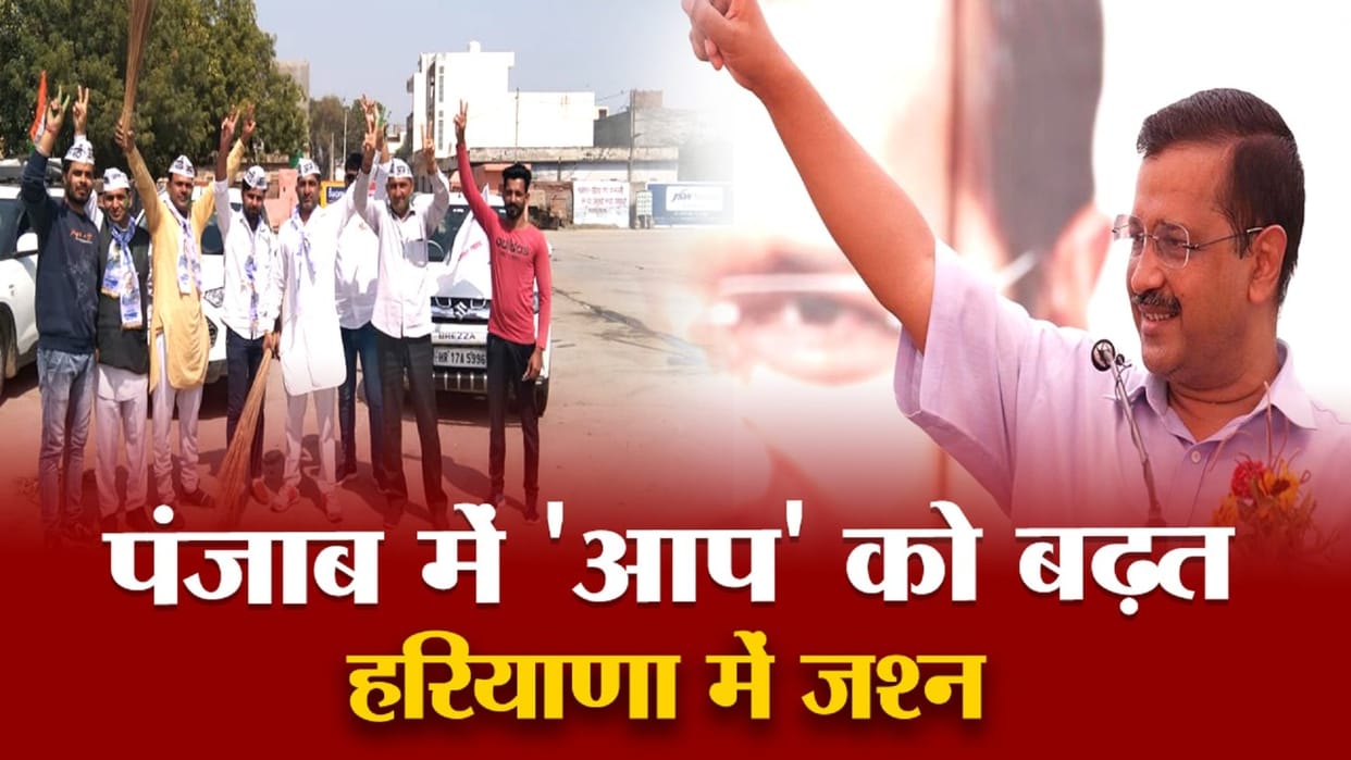 Punjab assembly election results 2022: Celebration in village of Arvind Kejriwal due to AAP rise in Punjab