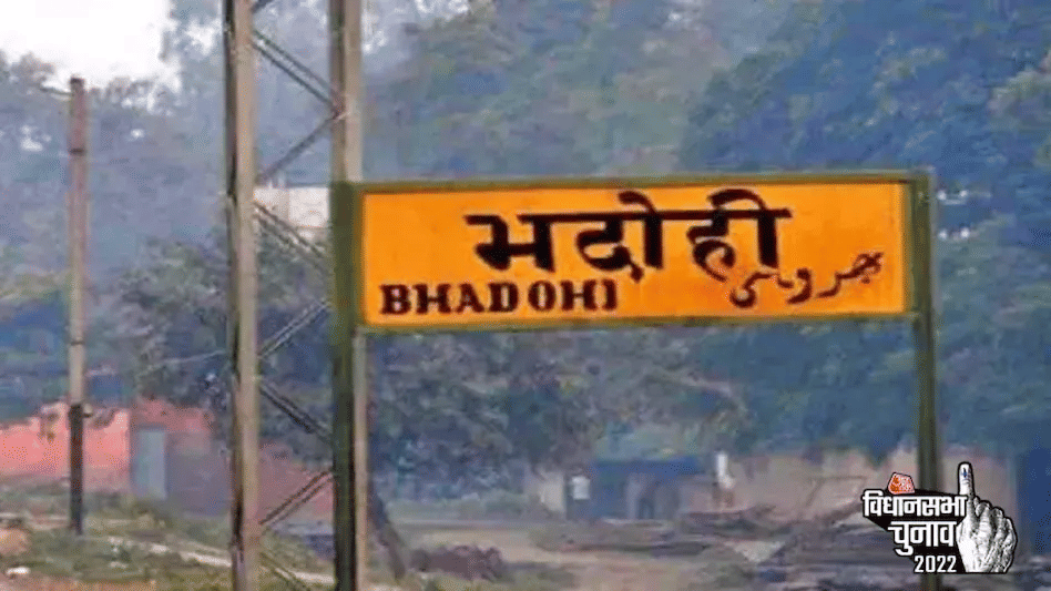 Bhadohi Election Result 2022Bhadohi Vidhan Sabha Chunav Vote Counting Live News In Hindi