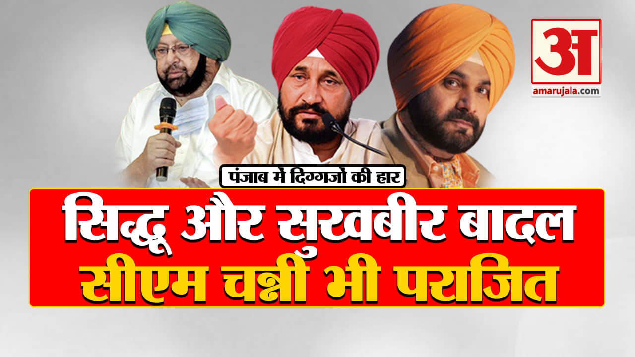 पजाब चुनाव 2022