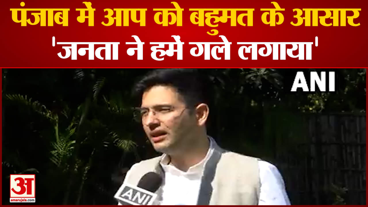 राघव चड्ढा का बयान