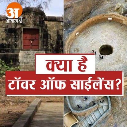 टॉवर ऑफ साईलेंस