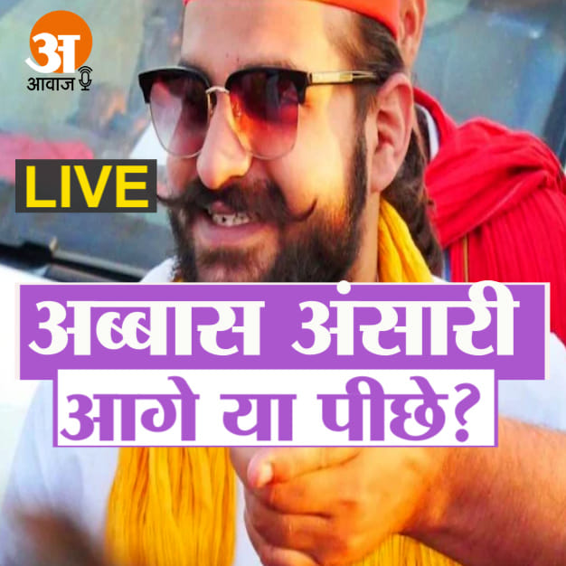 UP Election Results 2022 abbas ansari news mau