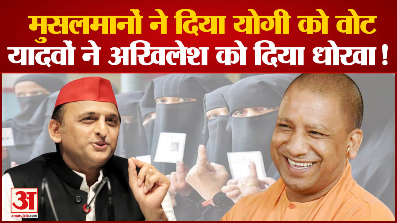 यादवों ने अखिलेश को दिया धोखा!