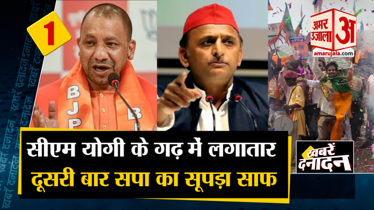 सीएम योगी के गढ़ में सपा का सूपड़ा साफ
