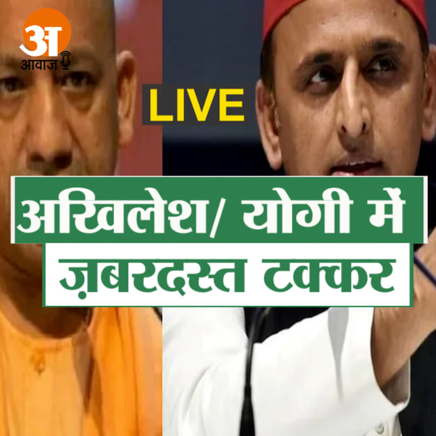 VIDHANSABHA ELECTION UPDATE: YOGI/ AKHILESH