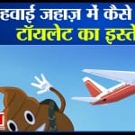 हवाई जहाज
