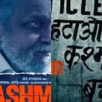 द कश्मीर फाइल्स