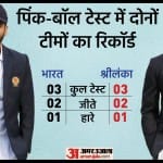 डे नाइट टेस्ट में भारत और श्रीलंका का रिकॉर्ड