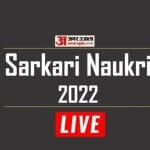 सरकारी नौकरी रिजल्ट लाइव अपडेट 2022