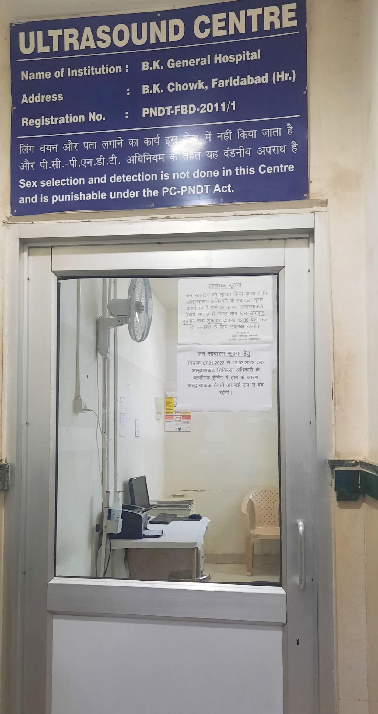 Patients who come to the hospital have to get ultrasound done in private centers