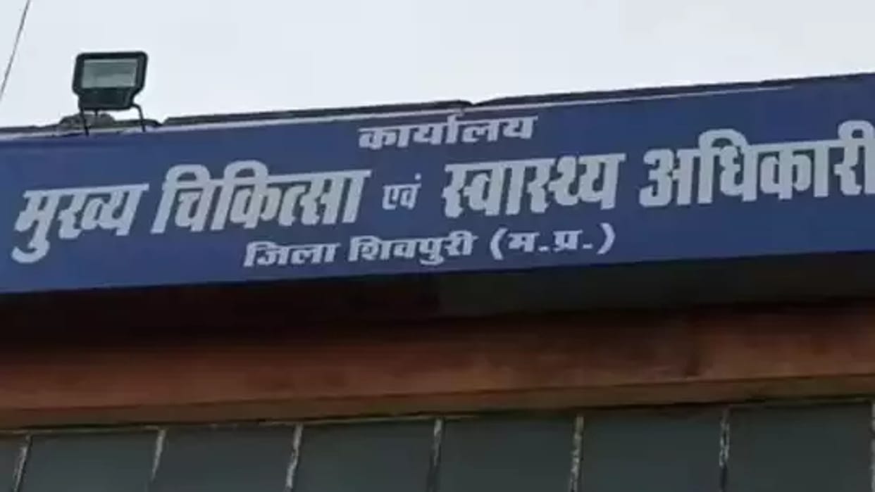 Shivpuri: Removed ANM asking for money in return for delivery, CMHO said such staff could not be tolerated