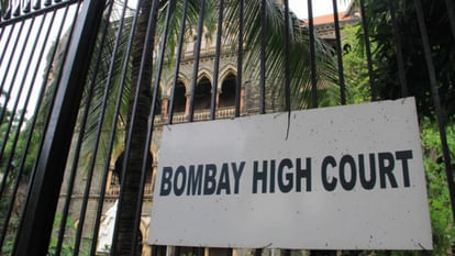 HC: दंपती को नहीं हुआ बच्चे से भावनात्मक लगाव, बॉम्बे हाईकोर्ट ने गोद देने का आदेश रद्द किया Bombay High Court annuls child's adoption order as parents say they have not bonded with him