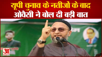 Owaisi spoke big after the results of UP elections