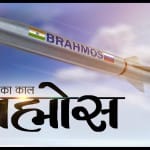 सुपरसोनिक क्रूज मिसाइल ब्रह्मोस (फाइल)