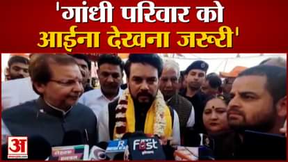 congress performance in vidhansabha chunav 2022 anurag thakur said gandhi family must see mirror in this time