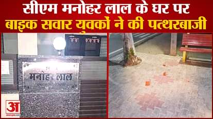 Miscreants Threw Stones At Haryana CM Residence In Karnal