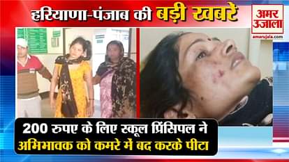 Woman Was Beaten Up By School Principal In Panipat Of Haryana