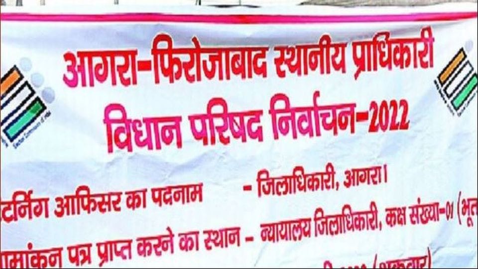 MLC elections 2022 Voting will be held under tight security in firozabad