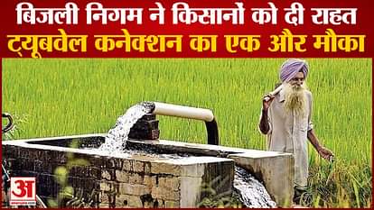 Electricity Corporation Gave Relief Farmers Will Get Tubewell Connection