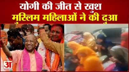 muslin women worship for pm modi and cm yogi adityanath after win up election