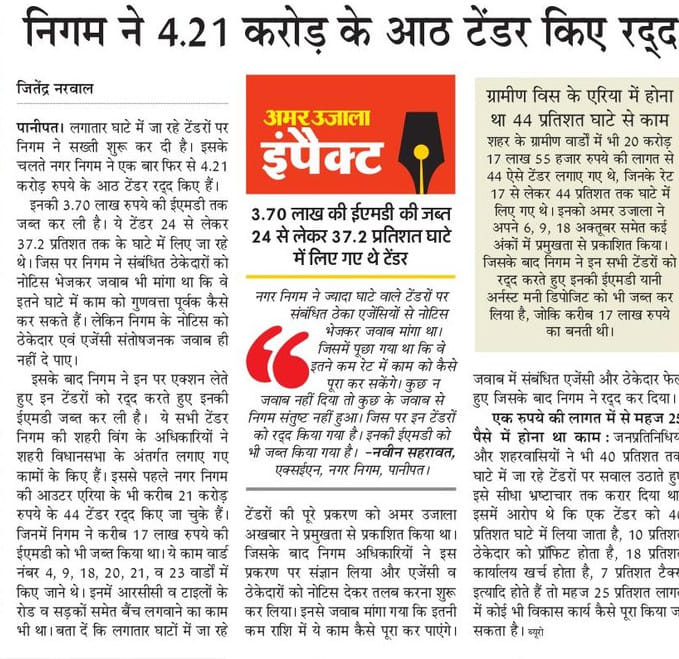 10 crore tenders went in loss again