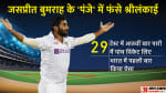 जसप्रीत बुमराह