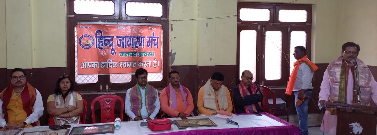 Hathras: Formation of units of Hinjaman up to Nyaya Panchayat level