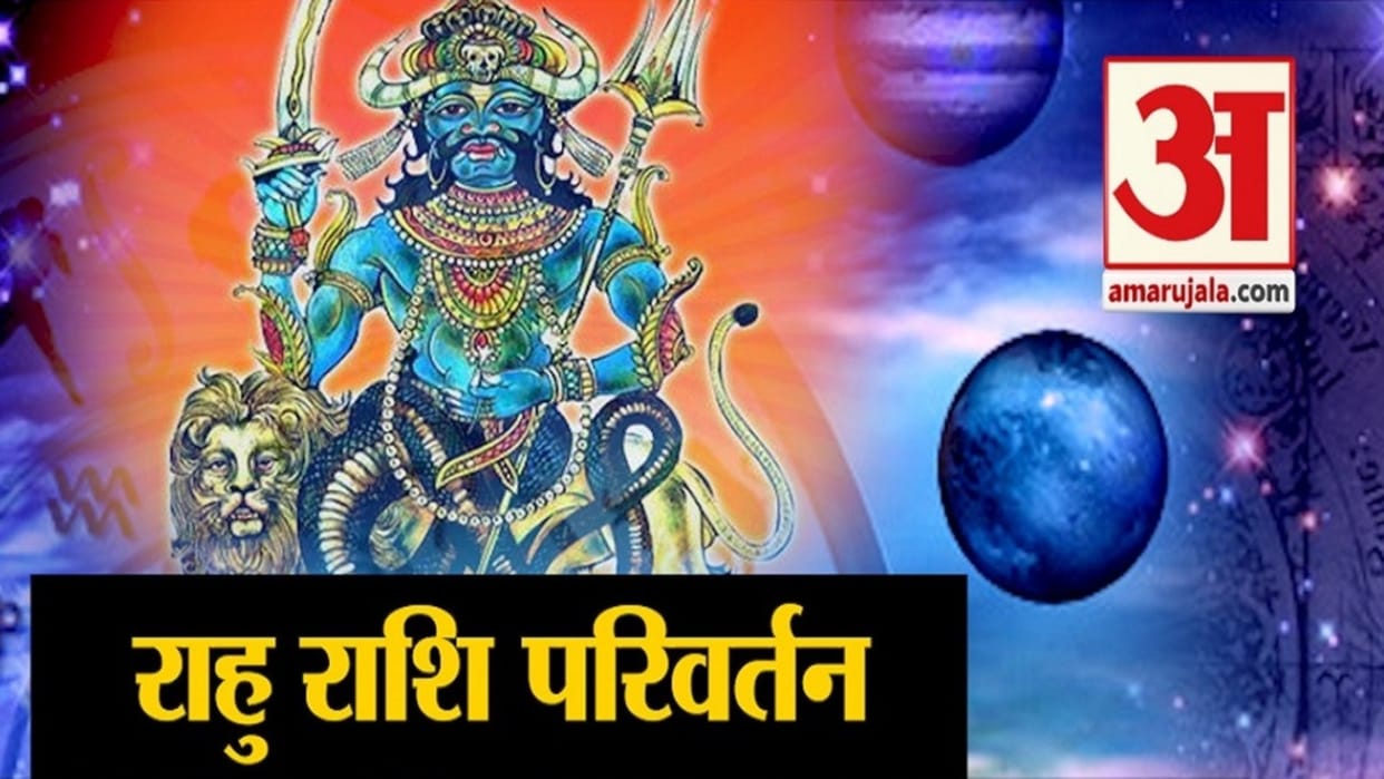 Rahu Gochar These zodiacs Rahu makes rich in the year 2023