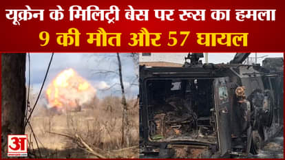 Ukraine Russia War: Russia launched a strong attack on the Lviv military base