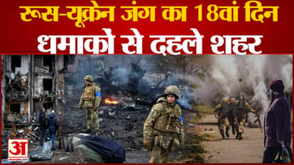 ukraine russia war 18th day america will give 20 crore dollar to ukrain kyiv