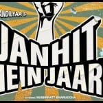 जनहित में जारी
