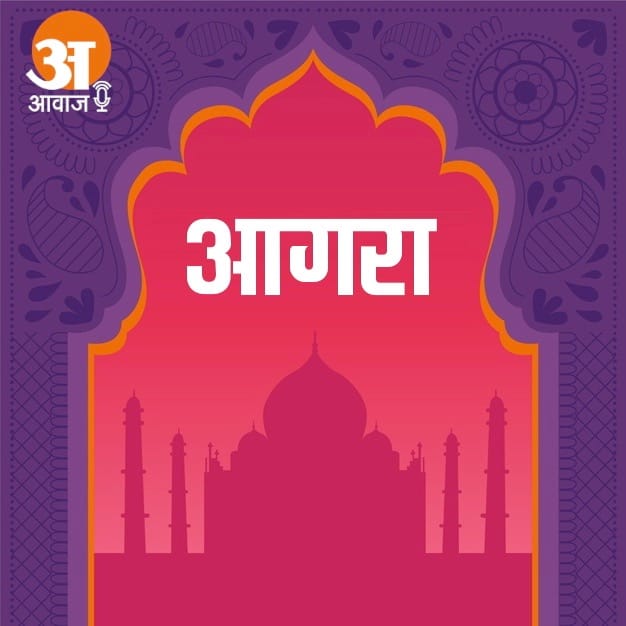 Agra News Today 14 March 2022