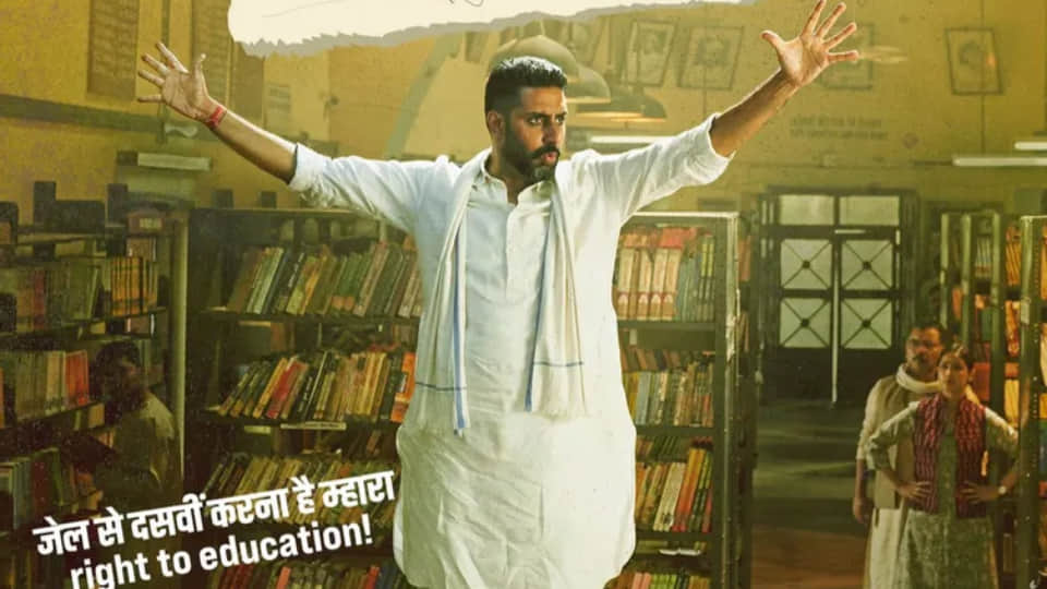 Abhishek Bachchan film Dasvi Teaser out film released on 7 april on ott platform netflix