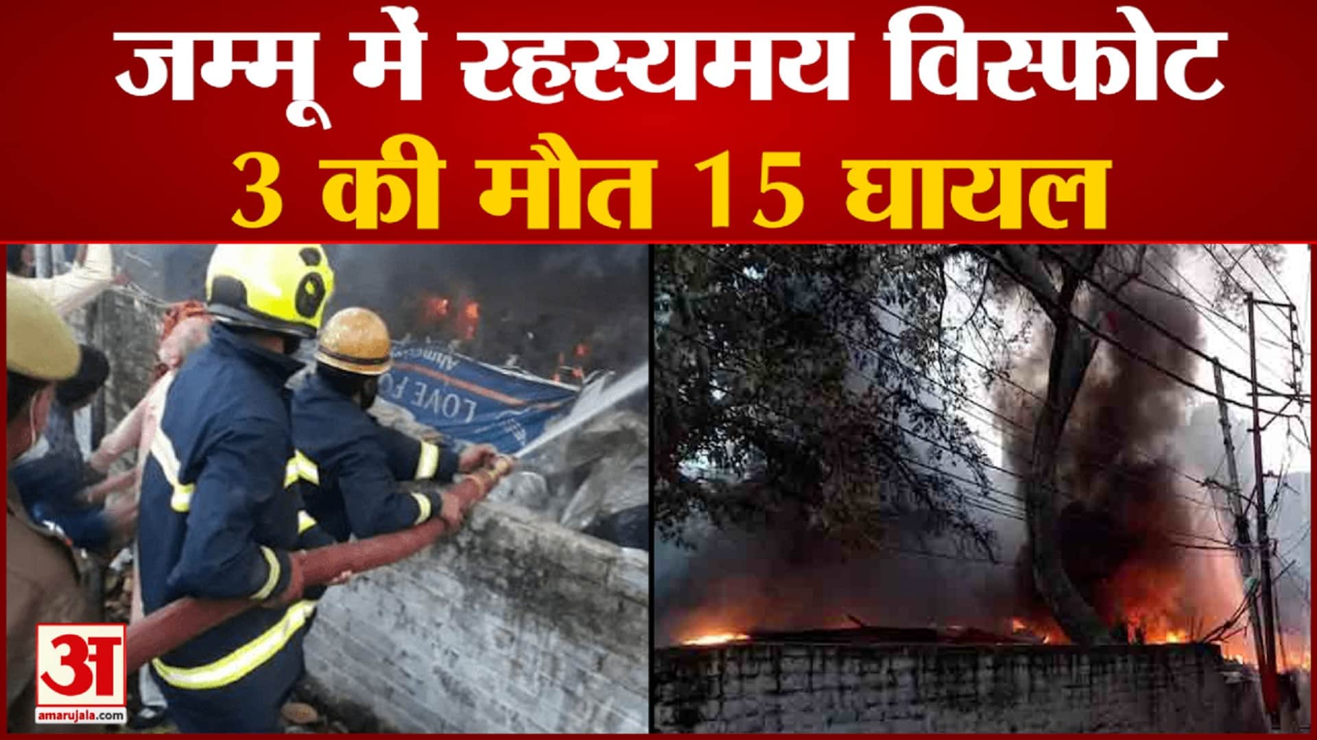 जम्मू के रेजीडेंसी रोड इलाके में रहस्यमय विस्फोट