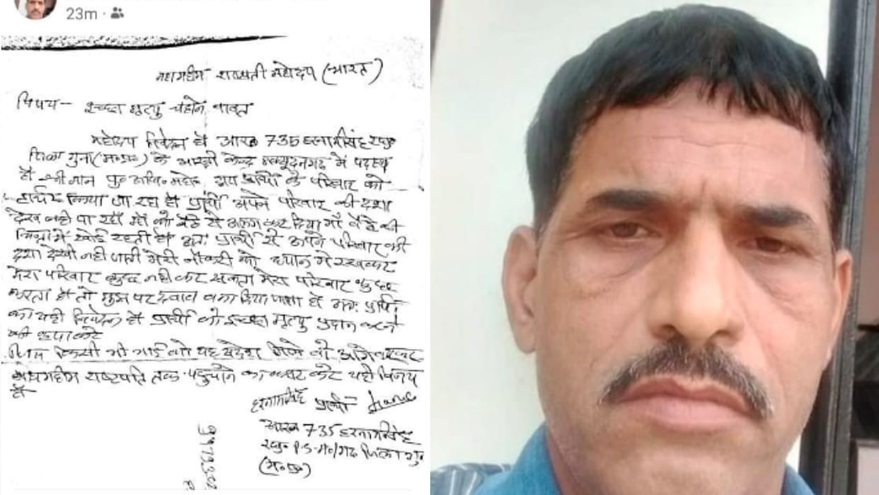 Madhya Pradesh: Guna's constable asked for euthanasia, wrote in a letter uploaded on Facebook torturing my family