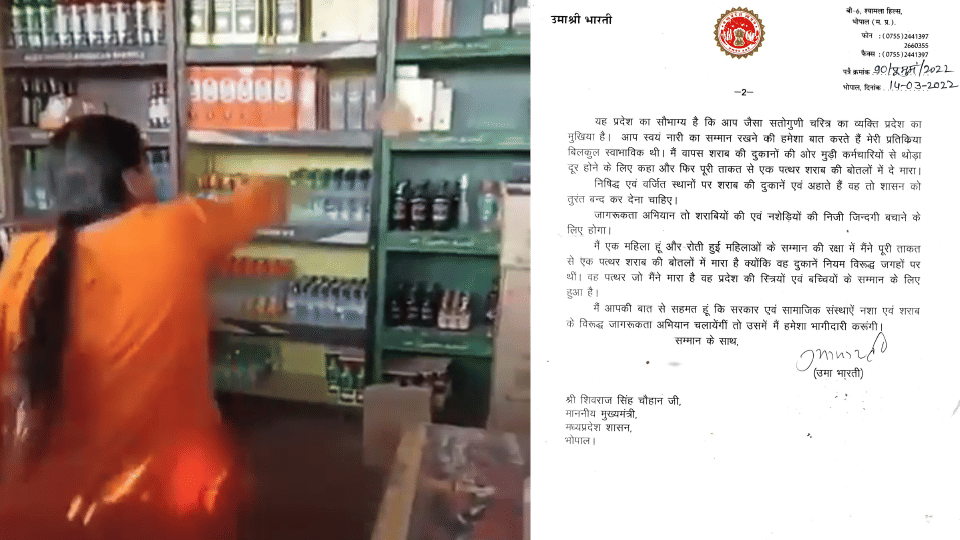 Uma Bharti's Letter To Shivraj: Explains Why She Pick A Stone and Hit Liquor bottles