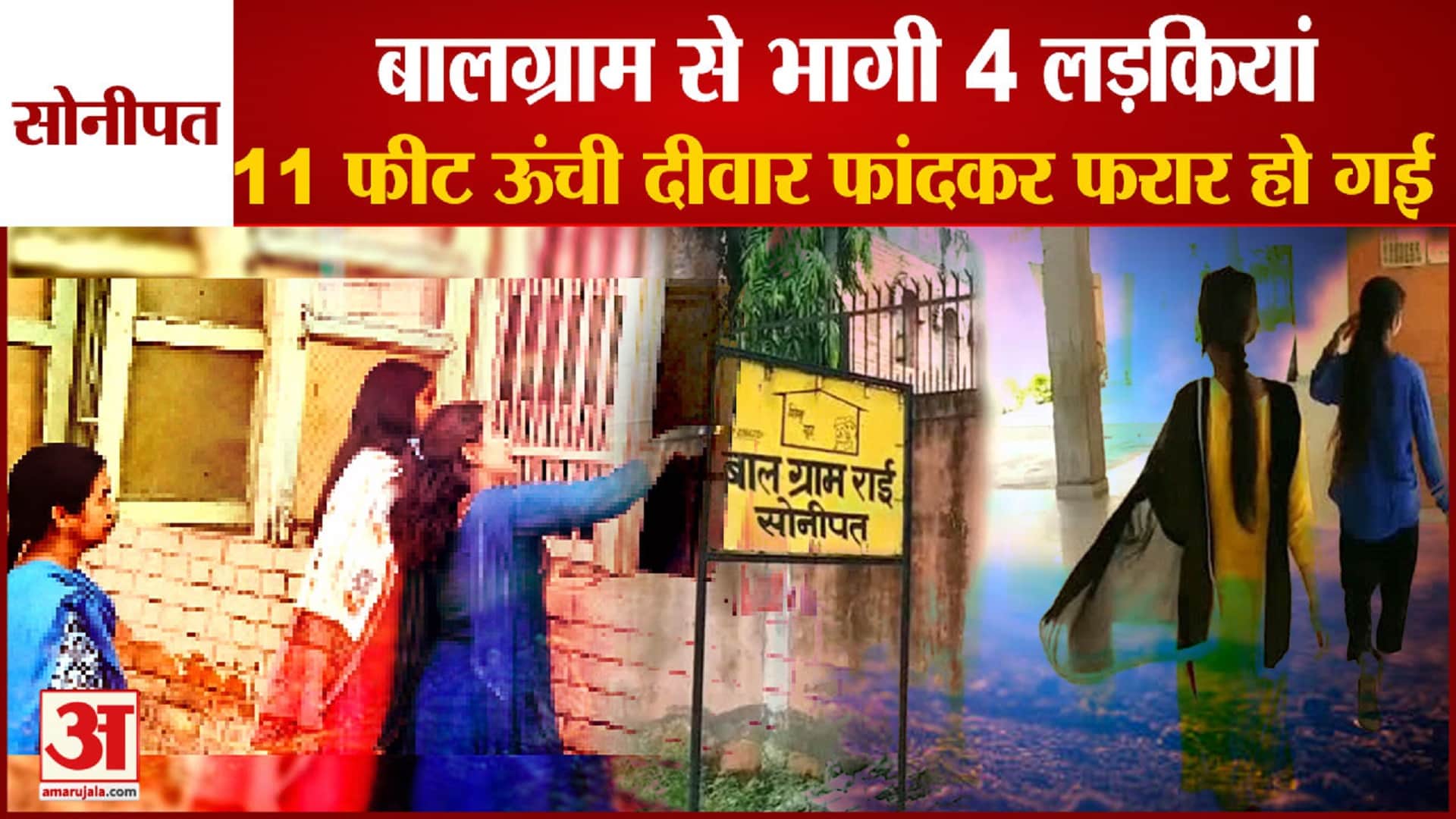 बालग्राम सोनीपत